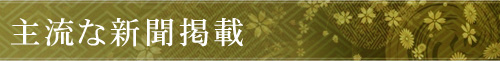 メイクリーン 新聞